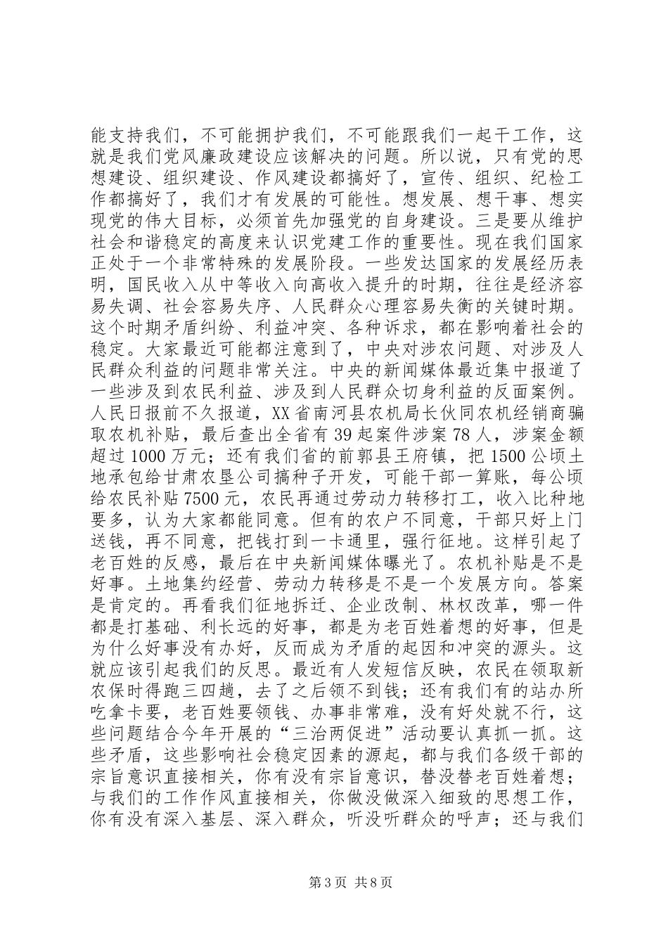 县领导在全县党建工作上的讲话_第3页