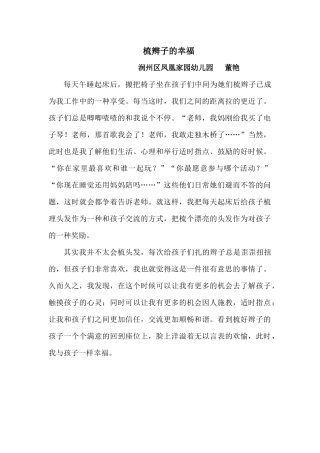 梳辫子的幸福