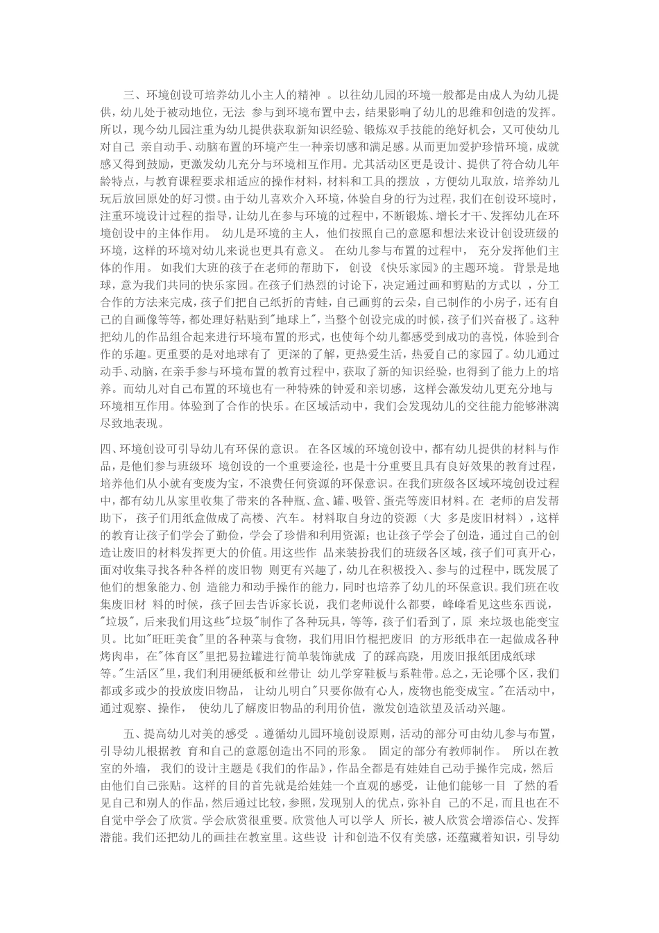 幼儿园班级环境创设的重要性_第2页