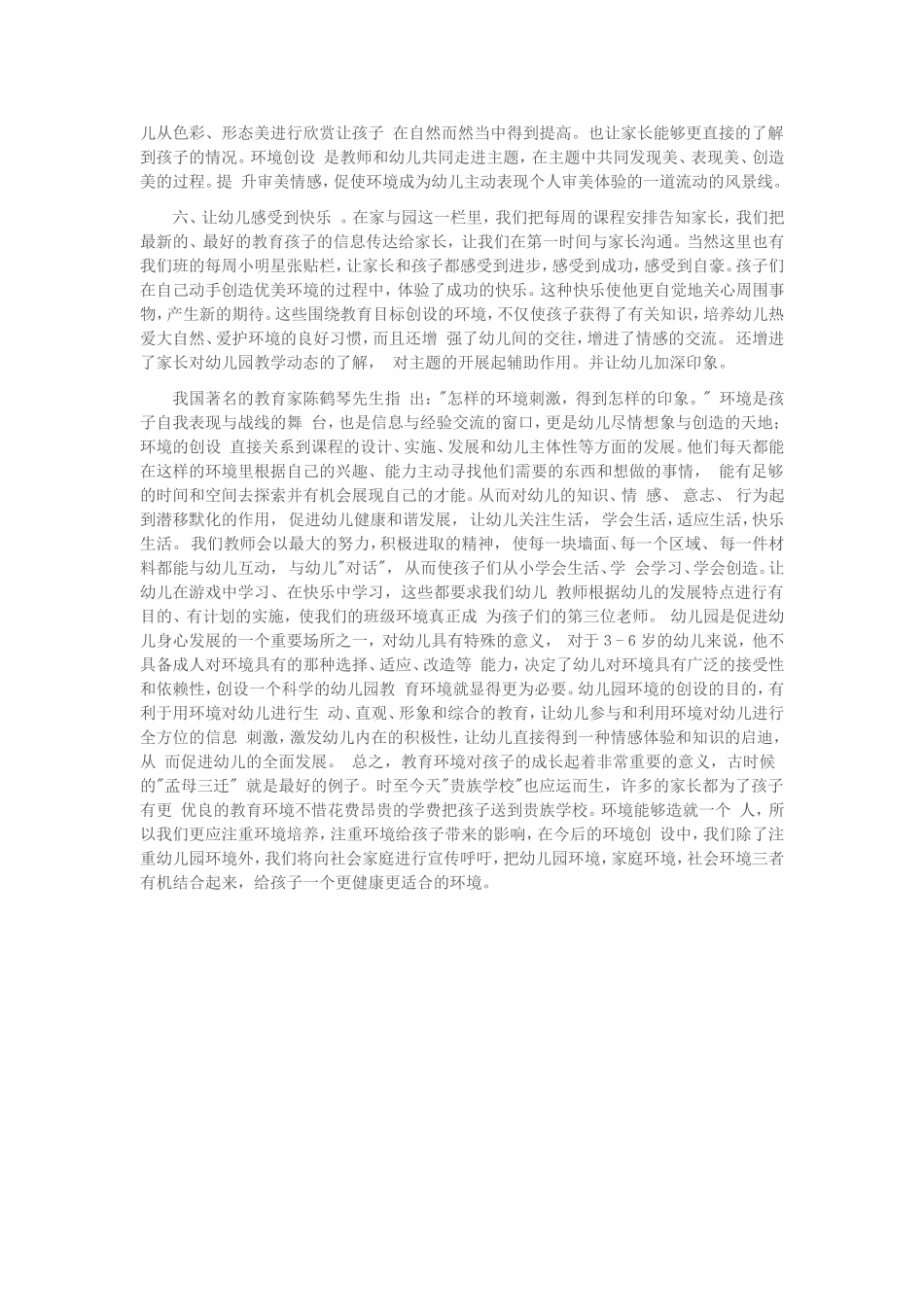 幼儿园班级环境创设的重要性_第3页