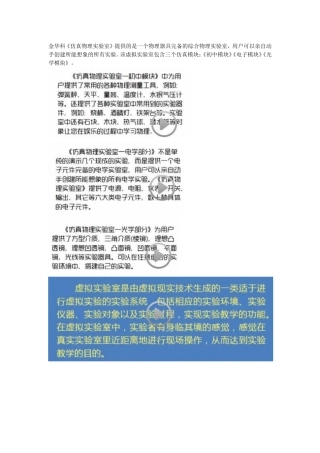 金华科仿真实验室
