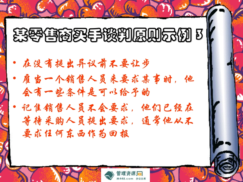 《2011年服装买手经典培训教材》《买手谈判原则》(页)333_第3页