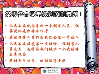 《2011年服装买手经典培训教材》《买手谈判原则》(页)333