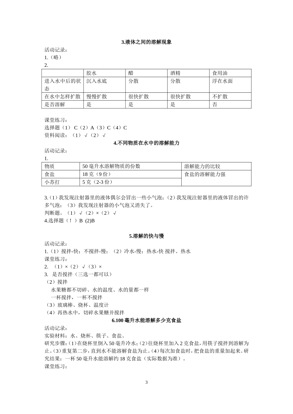 2018年秋季四上科学课堂作业本参考答案_第3页