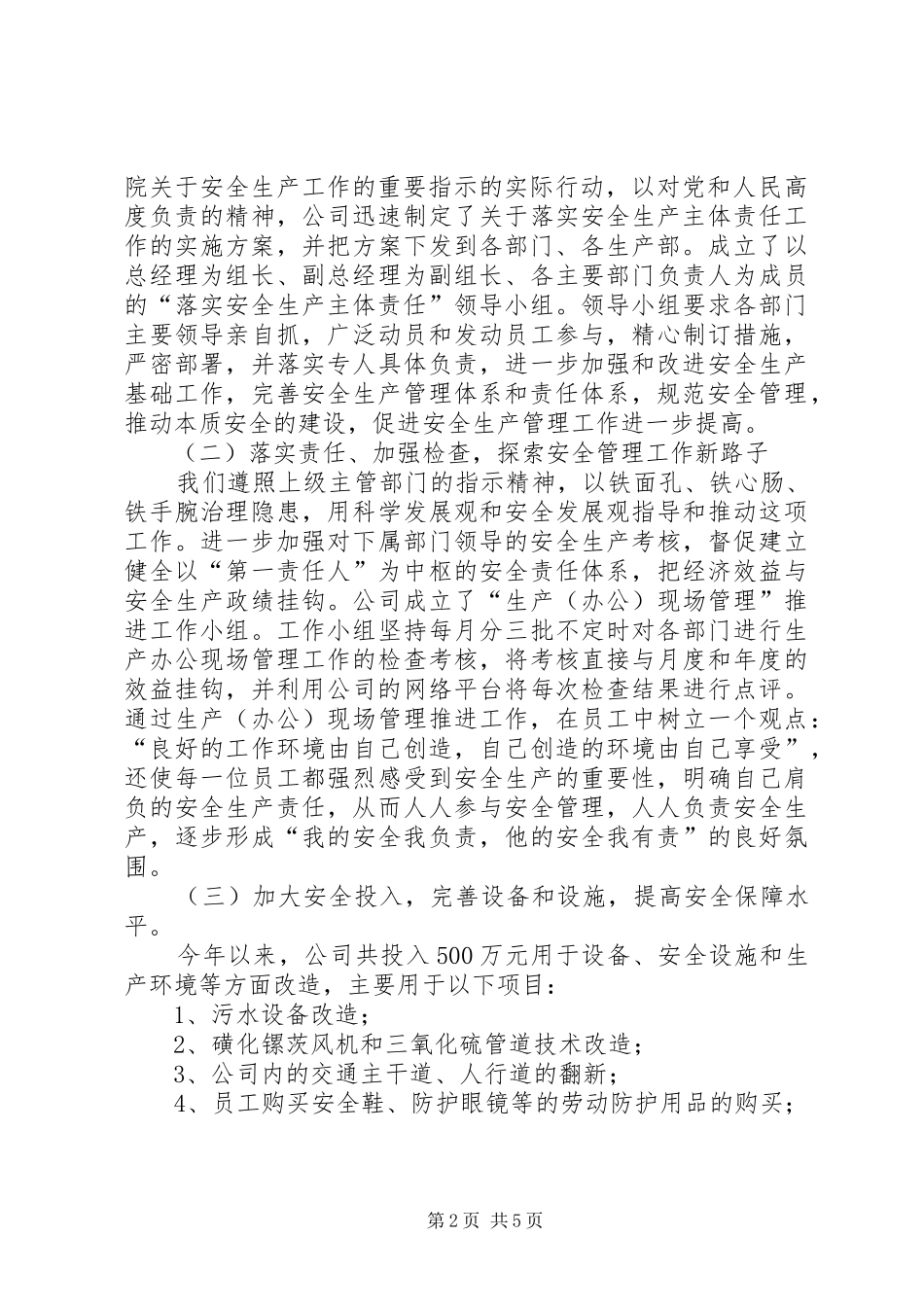 落实企业安全生产主体责任提高企业本质安全的演讲稿_第2页