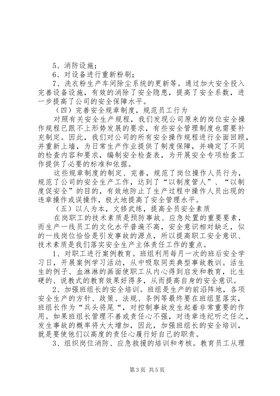 落实企业安全生产主体责任提高企业本质安全的演讲稿_第3页