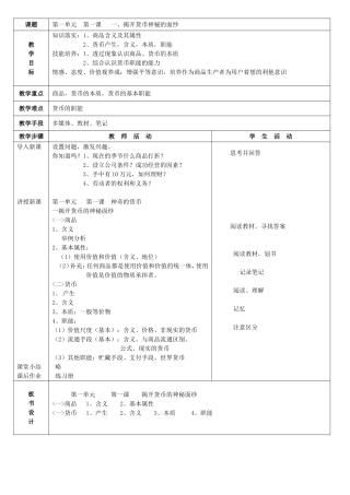 揭开货币神秘的面纱
