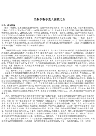 当数学教学走入困境之后