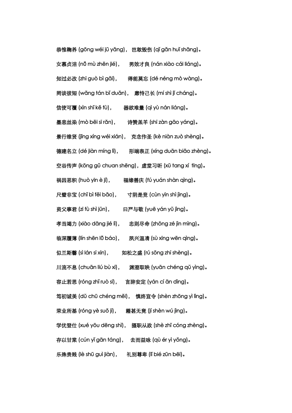 千字文全文带拼音_第2页