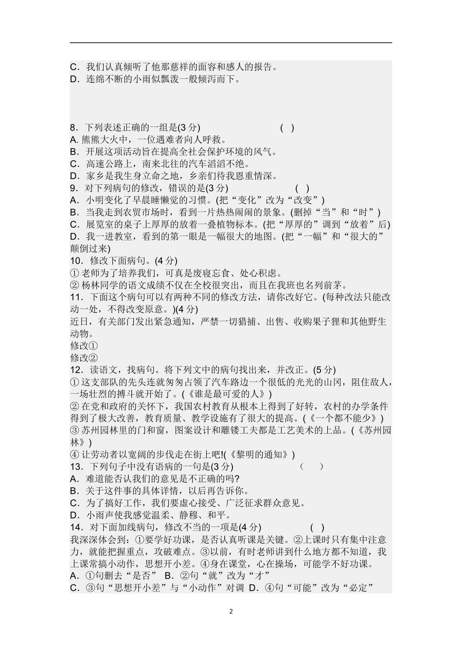 初中生修改病句练习_第2页