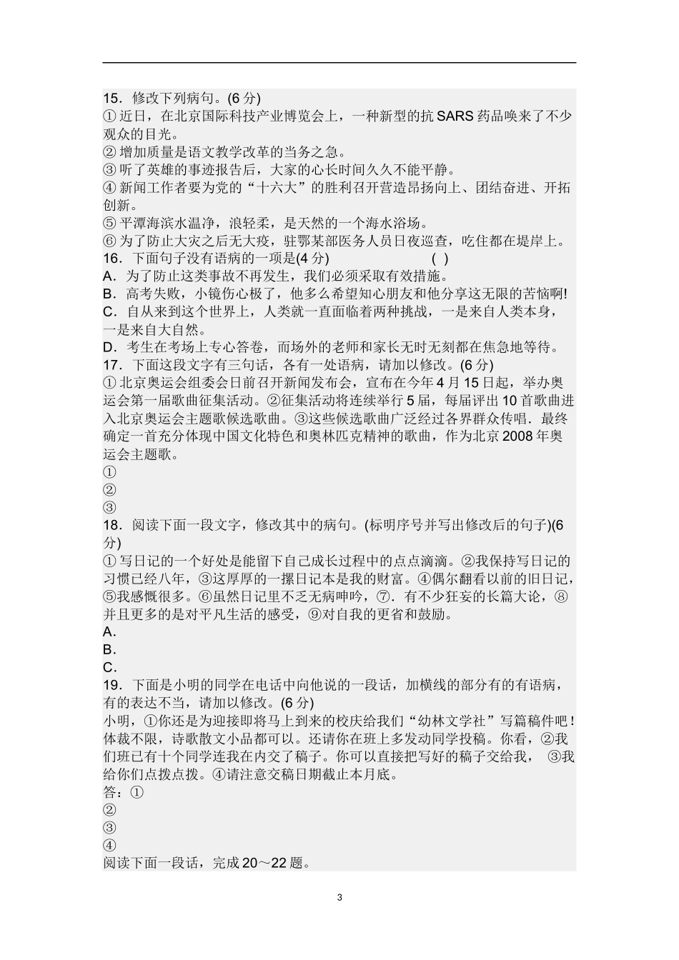 初中生修改病句练习_第3页