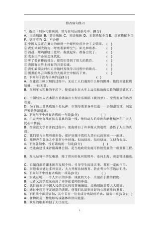 初中生修改病句练习