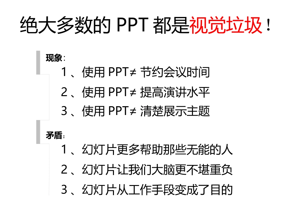 如何成为真正的PPT高手(2011终极教程)_第2页