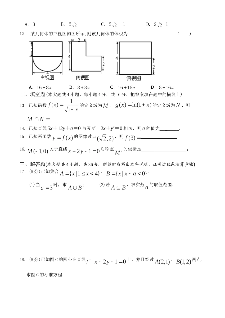 2014--2015高一年级期末考试试题_第2页