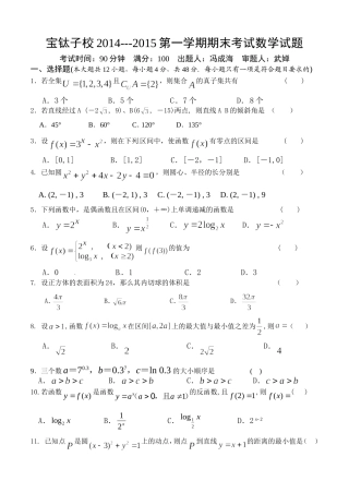 2014--2015高一年级期末考试试题