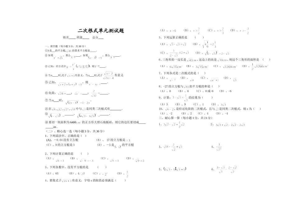 二次根式测试题_第1页
