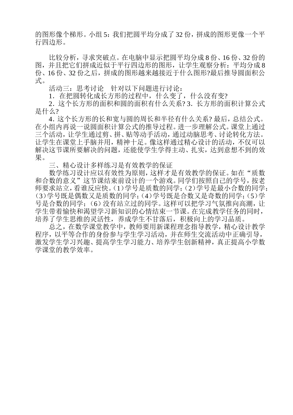 小学数学论文有效教学论文_第2页