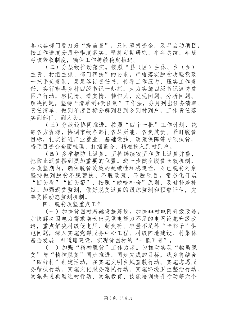 乡镇精准脱贫攻坚工作计划_第3页