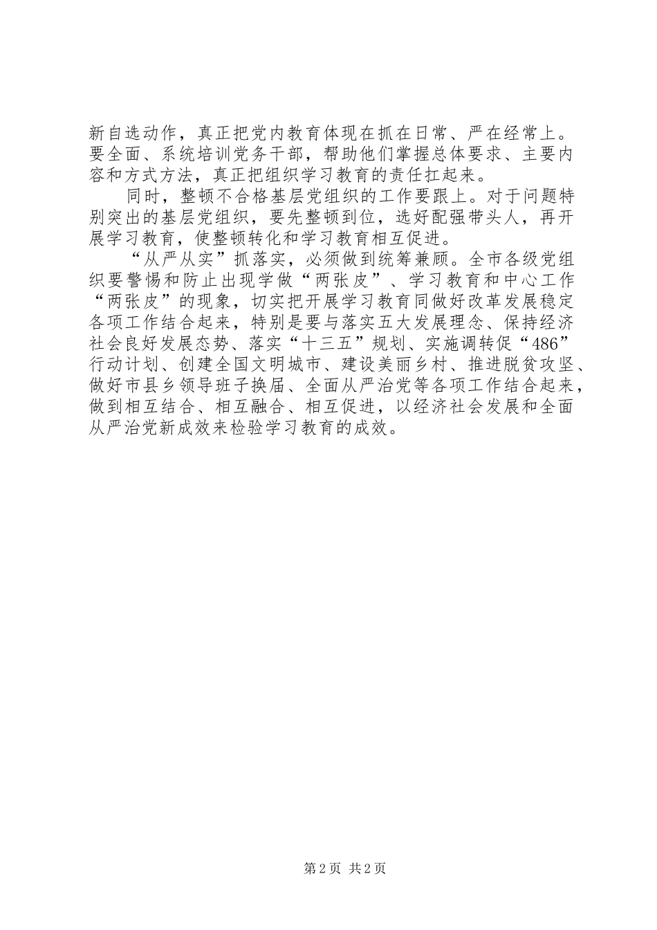 加强两学一做教育工作计划_第2页