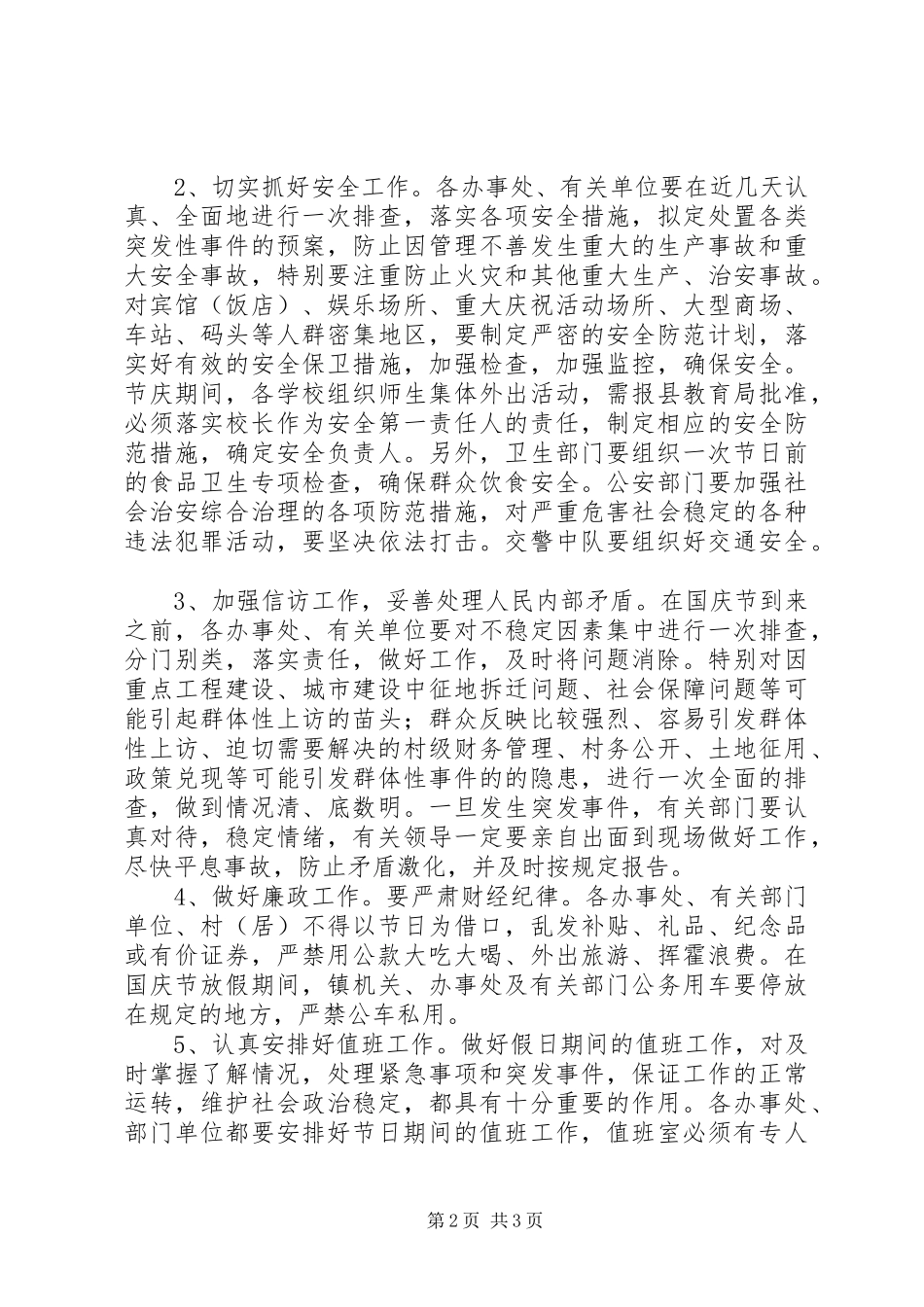 在国庆节期间工作安排会议上的讲话_1_第2页