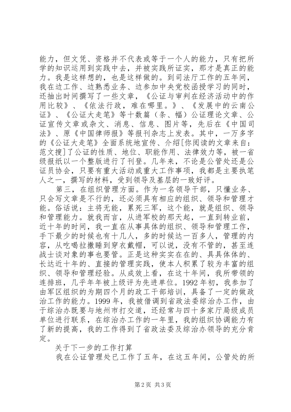 司法工作部门竞职演讲稿_第2页