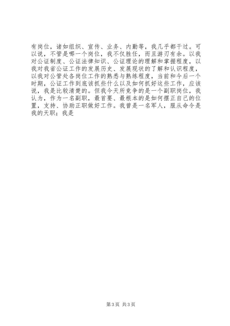 司法工作部门竞职演讲稿_第3页