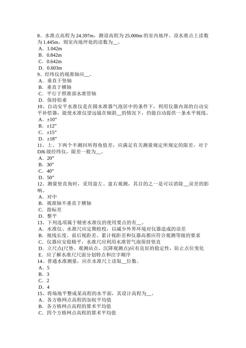 2017年云南省房地产工程测量员模拟试题_第2页