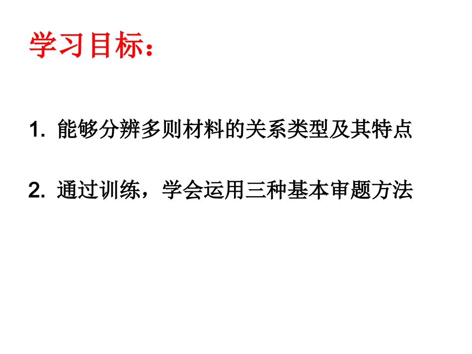 1.多则材料作文审题立意(2015.4.23)_第2页