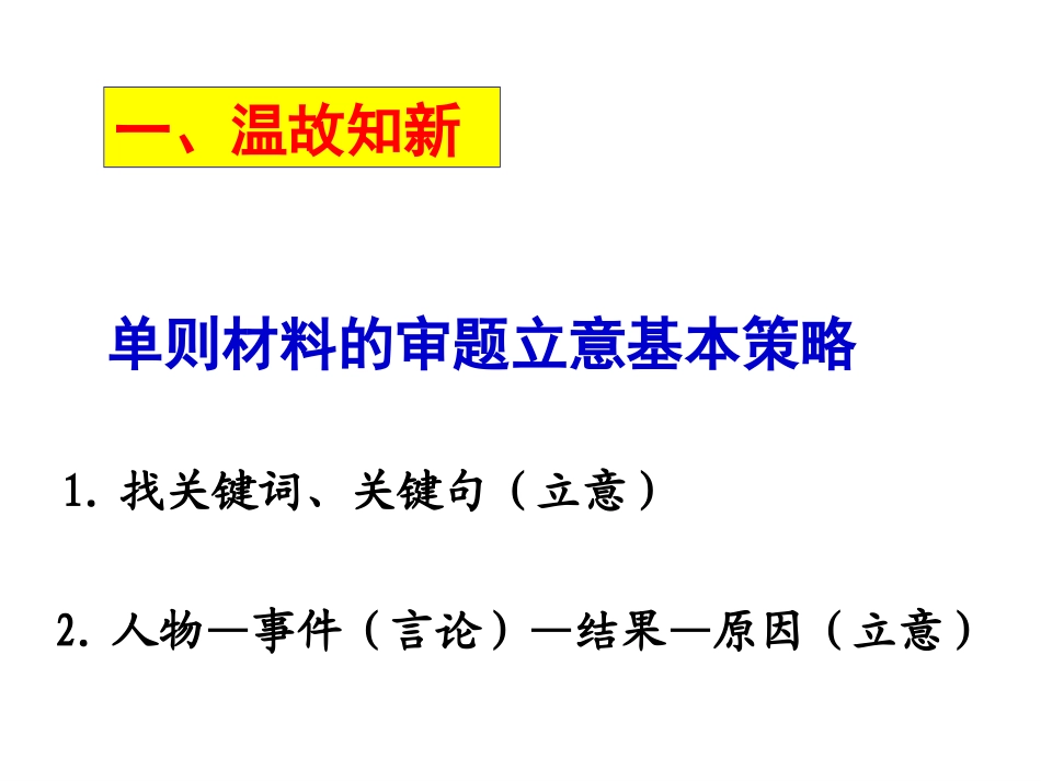 1.多则材料作文审题立意(2015.4.23)_第3页