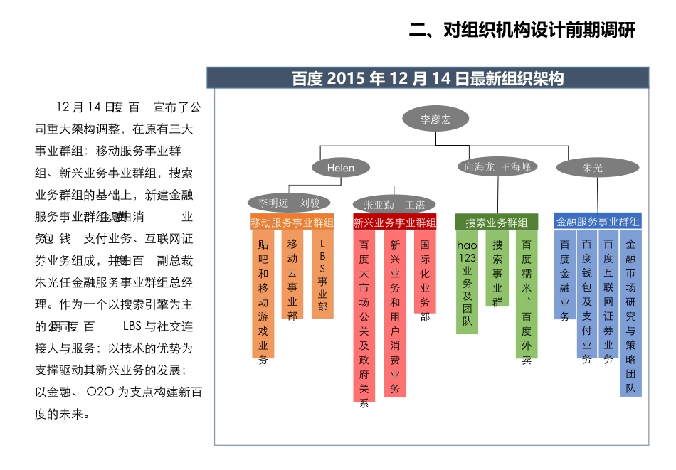 16年阿里巴巴腾讯等互联网企业最新组织架构_第3页