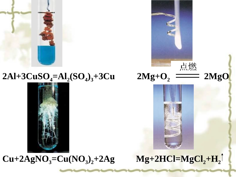 金属化学性质_第3页