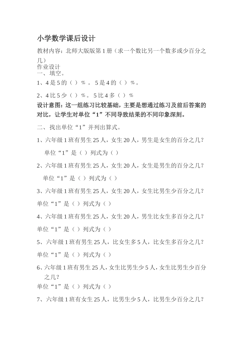 小学数学课后设计_第1页