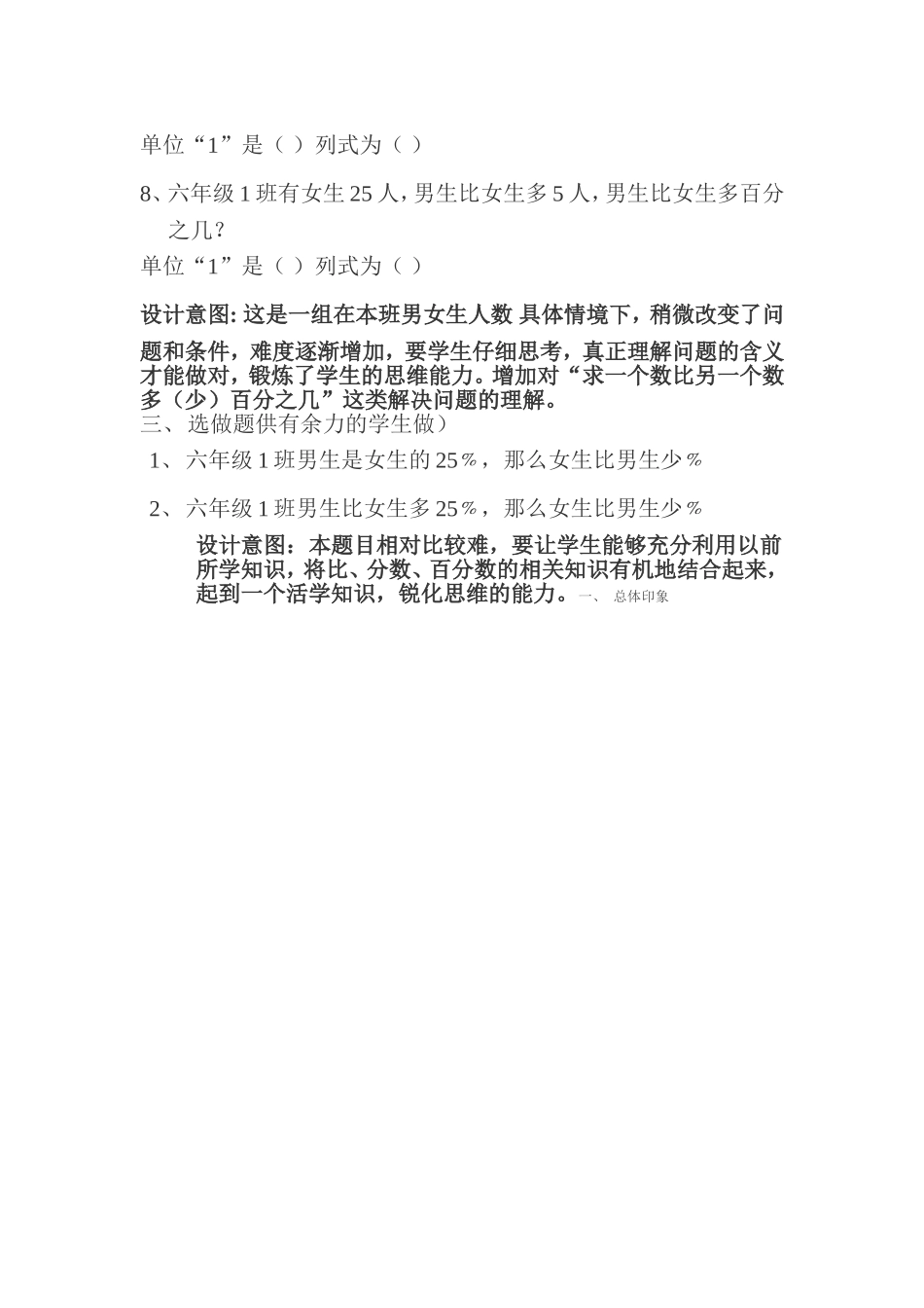 小学数学课后设计_第2页