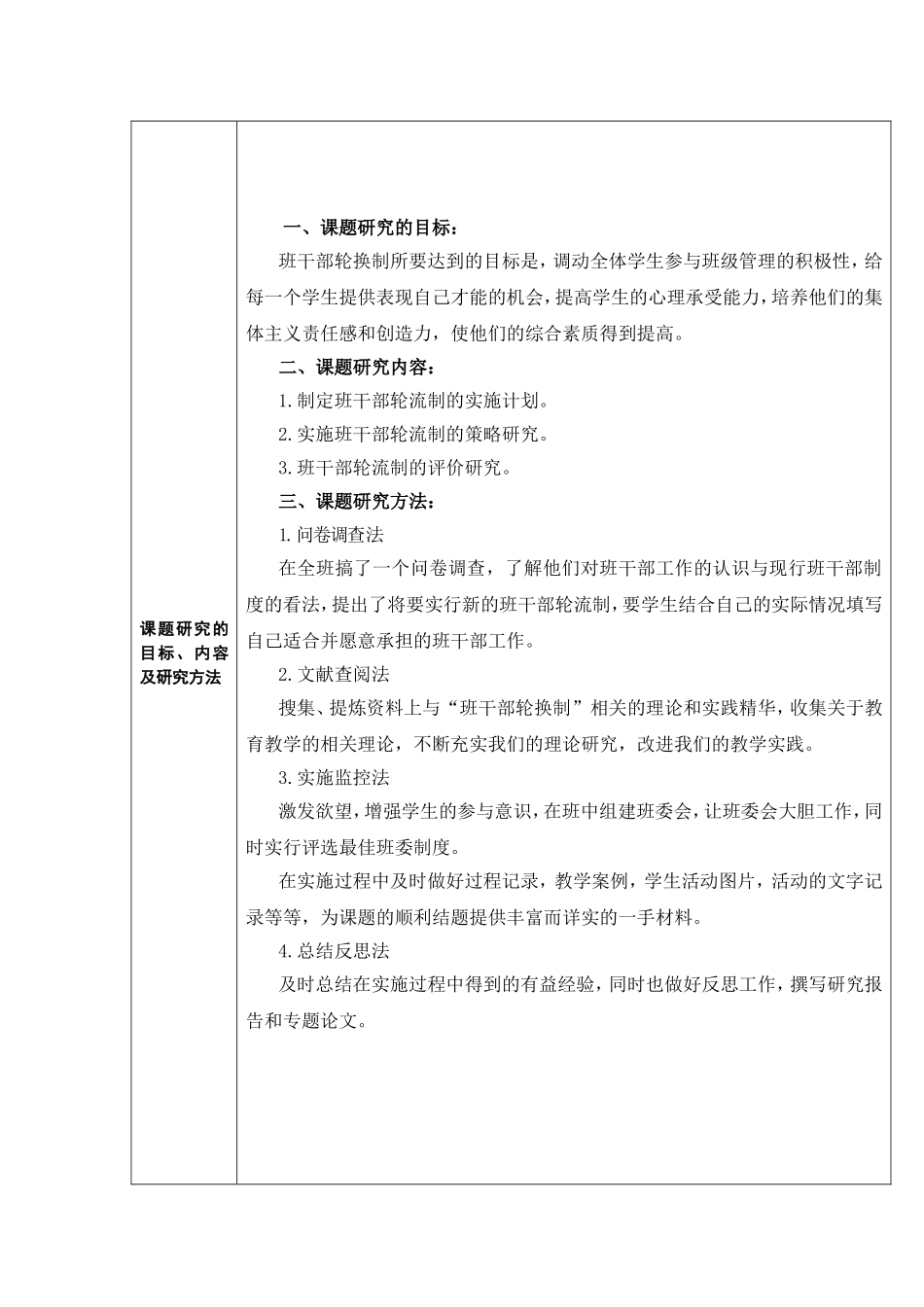 “个人课题”申报表_第3页