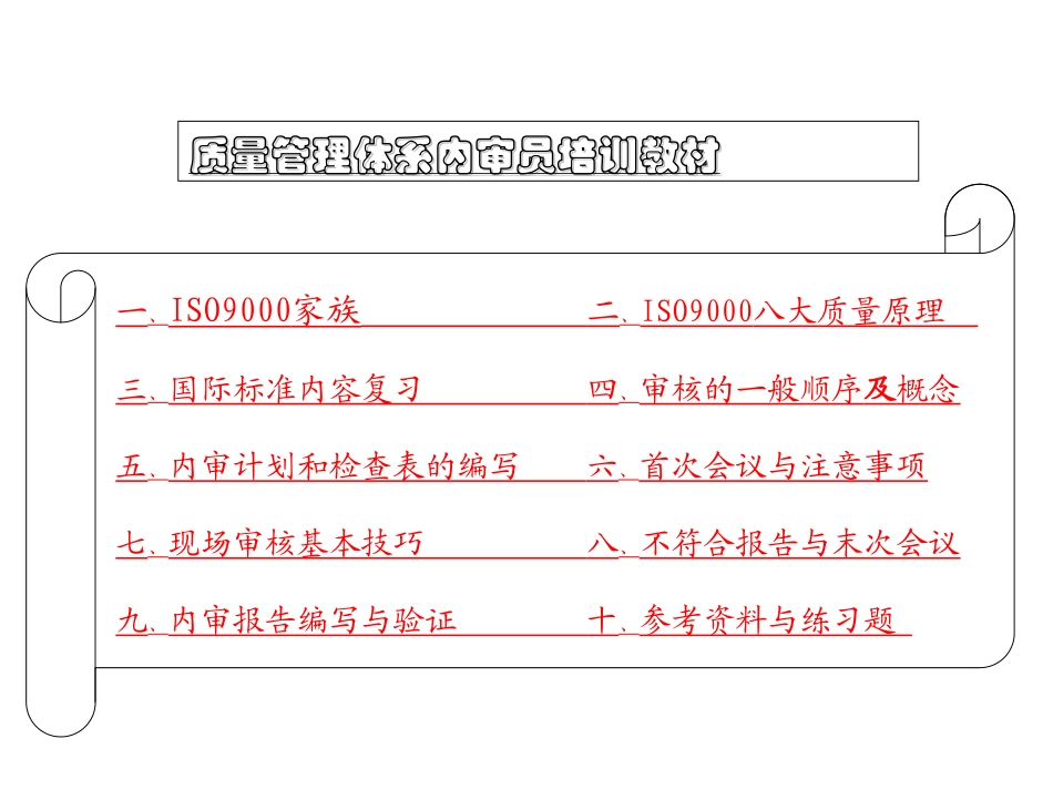 2015版ISO9001内审员培训教材PPT_第2页