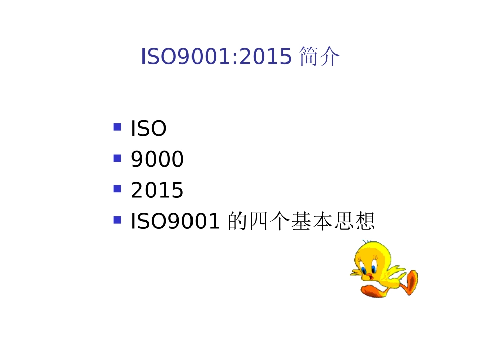 2015版ISO9001内审员培训教材PPT_第3页