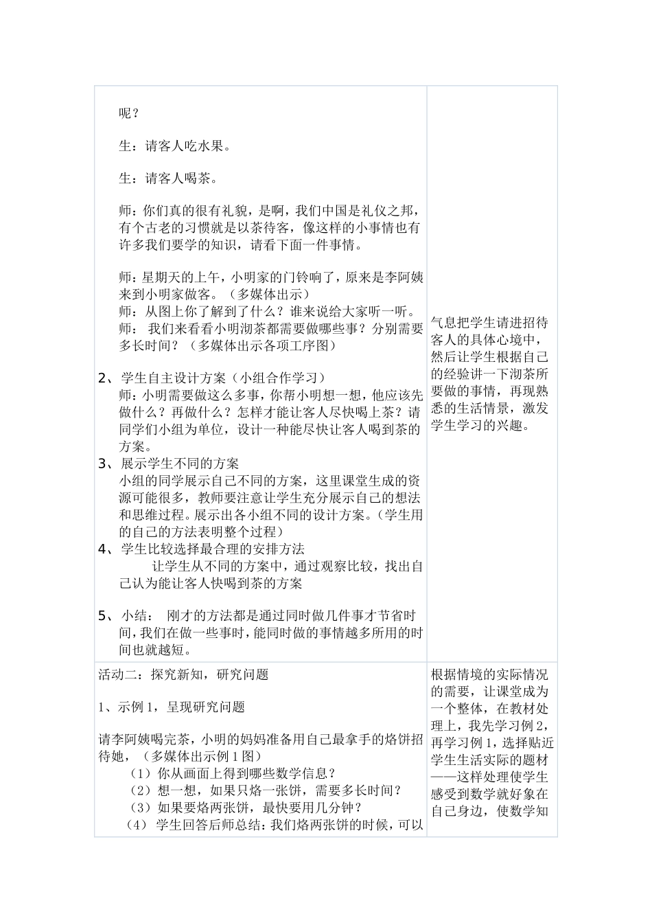 人教版_四年级上册《数学广角——烙饼问题》教学设计_第2页