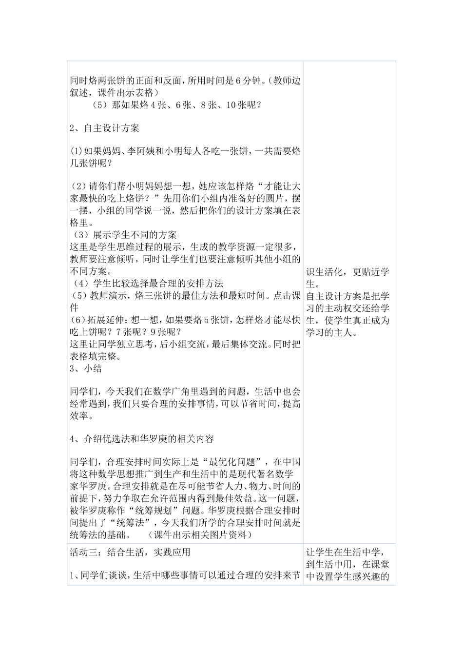 人教版_四年级上册《数学广角——烙饼问题》教学设计_第3页