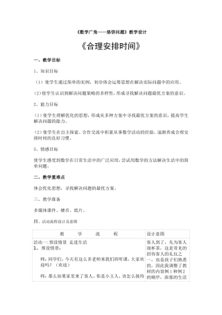 人教版_四年级上册《数学广角——烙饼问题》教学设计