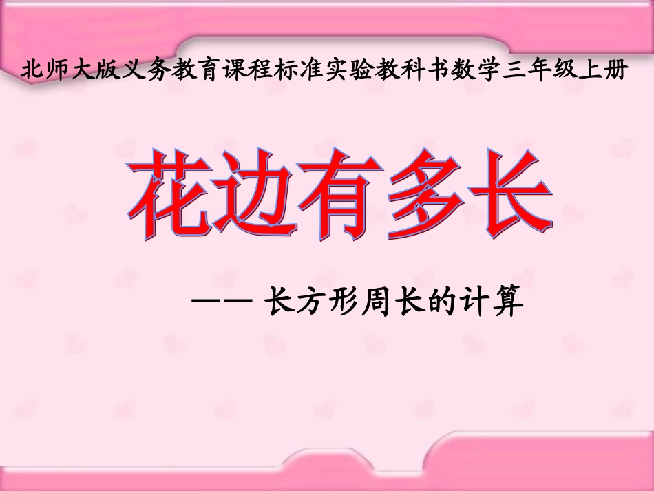 计算长方形周长的方法_第1页