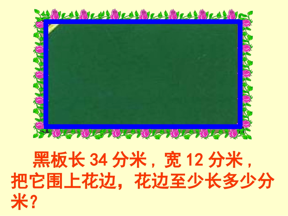 计算长方形周长的方法_第3页