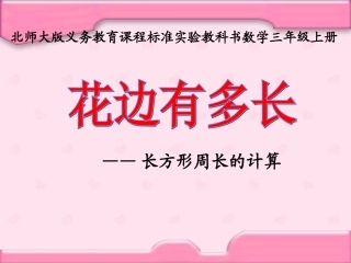 计算长方形周长的方法