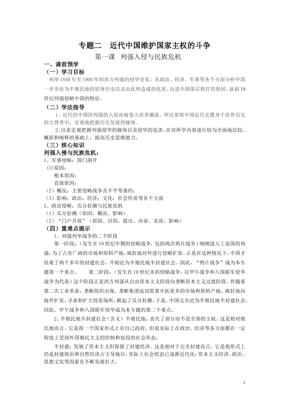 专题二近代中国维护国家主权的斗争_第1页