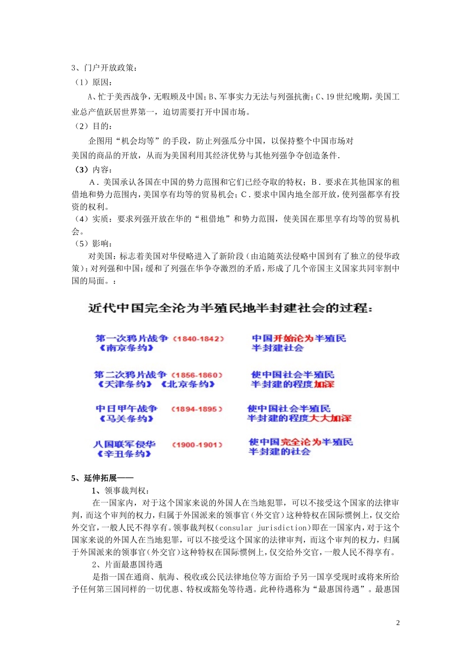 专题二近代中国维护国家主权的斗争_第2页