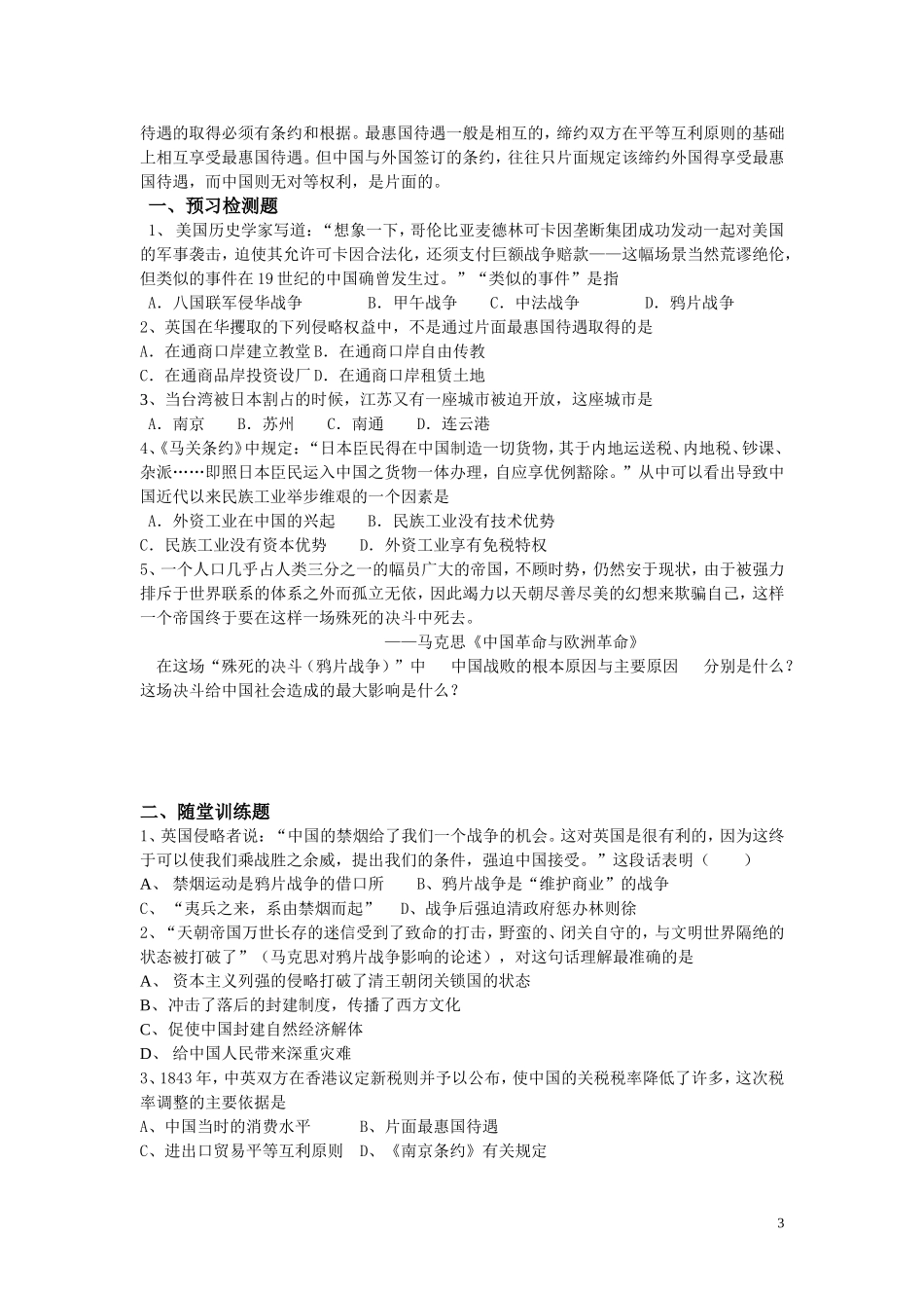 专题二近代中国维护国家主权的斗争_第3页