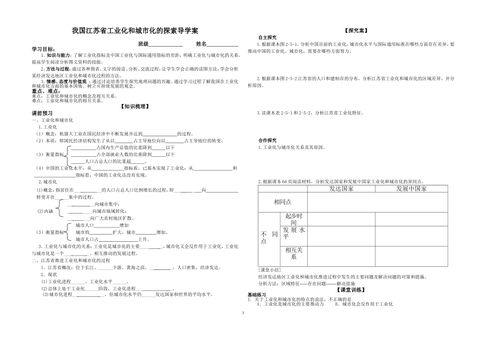 江苏省工业化和城市化的探索导学案_第1页