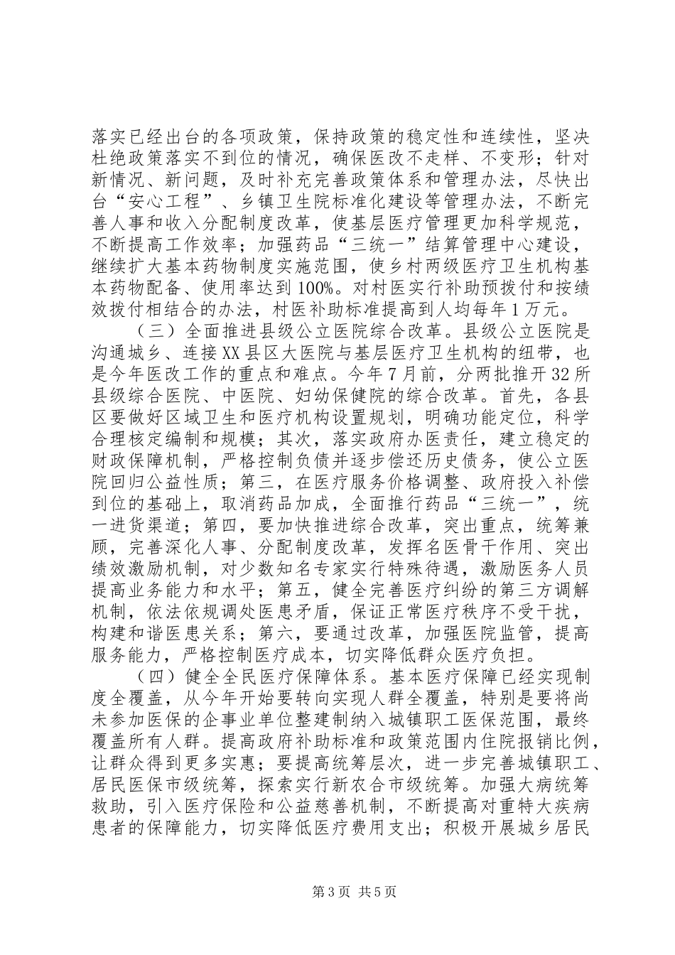 市领导在公立医院改革会上讲话_第3页