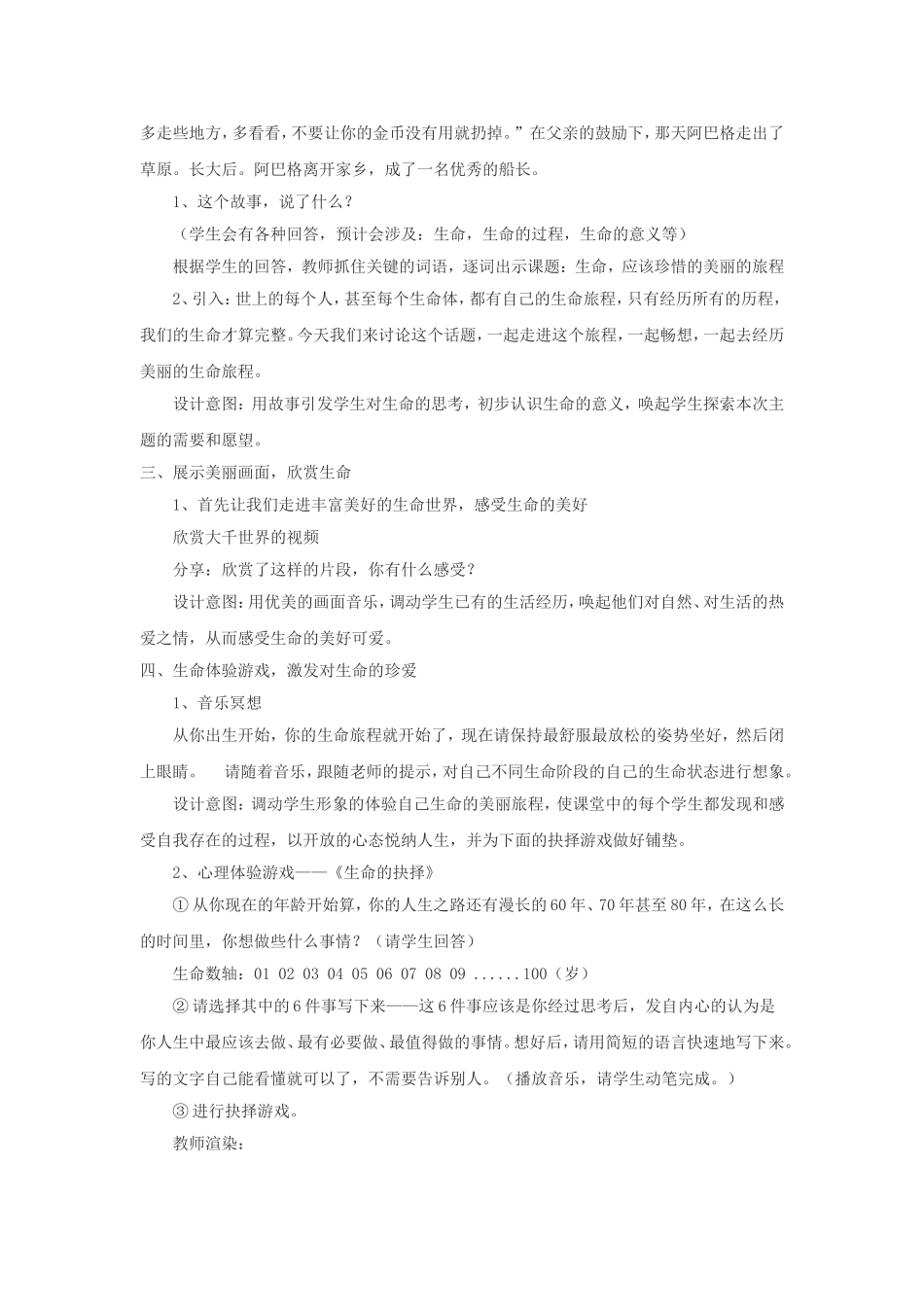 心理健康教案---应该珍惜的生命旅程_第2页