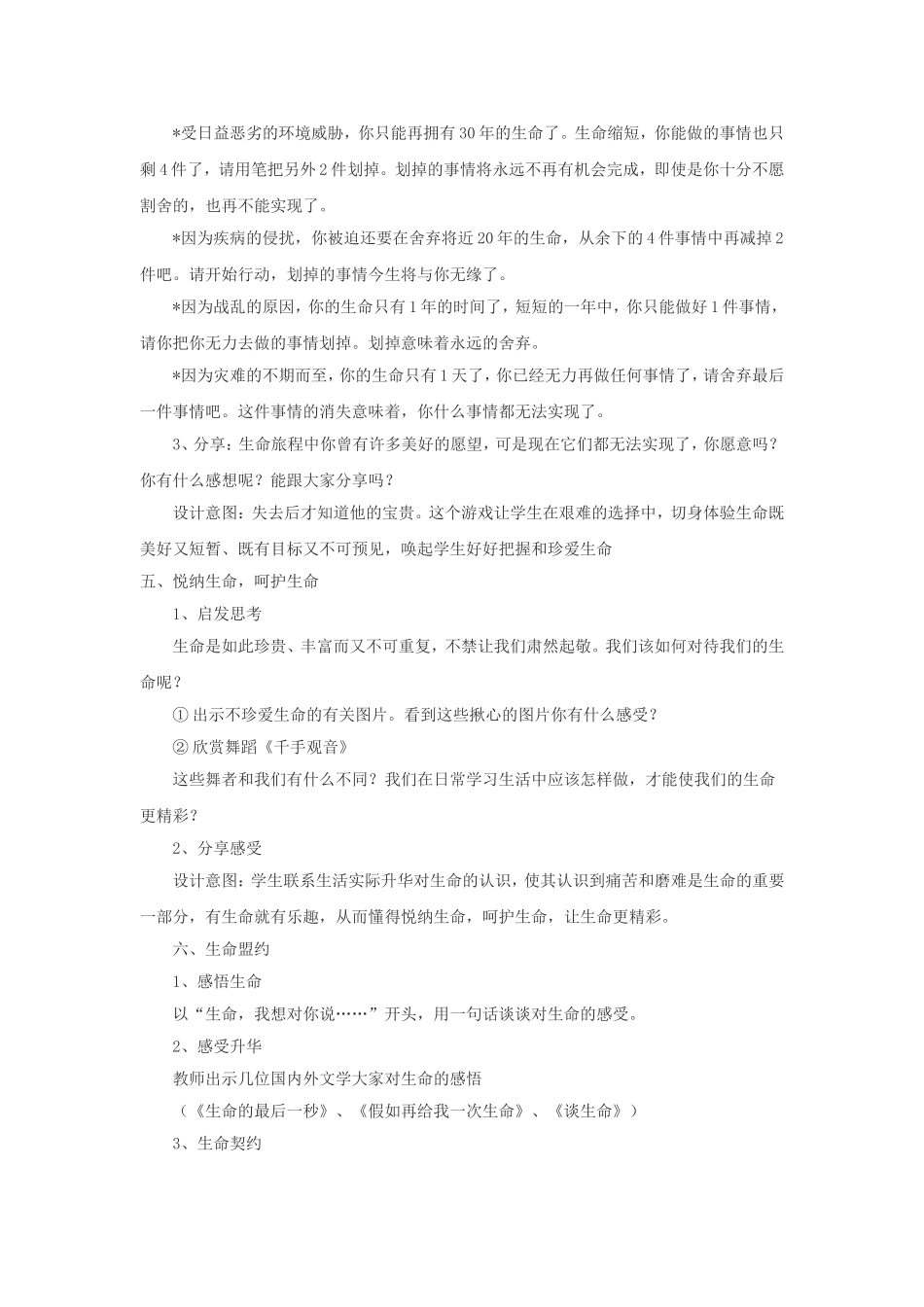 心理健康教案---应该珍惜的生命旅程_第3页