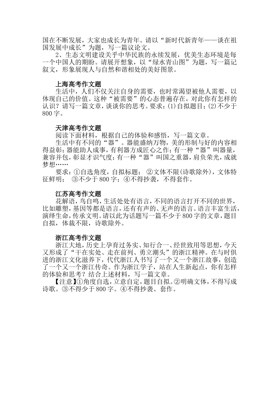 2018年高考语文作文题汇总_第2页